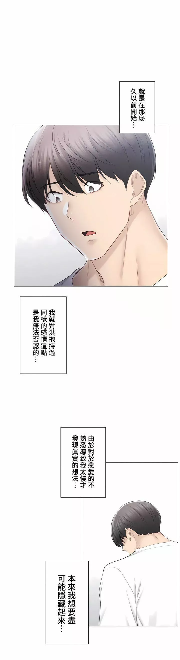觸電！～解封之觸～第三季104話