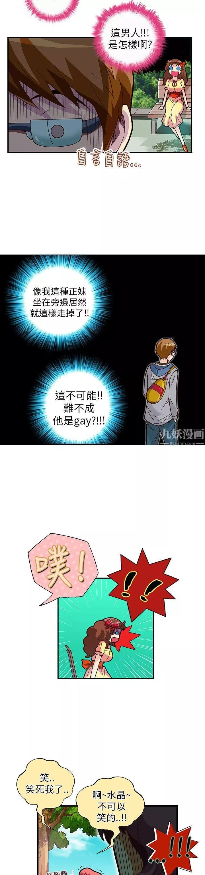 抱歉姐是變態第18話