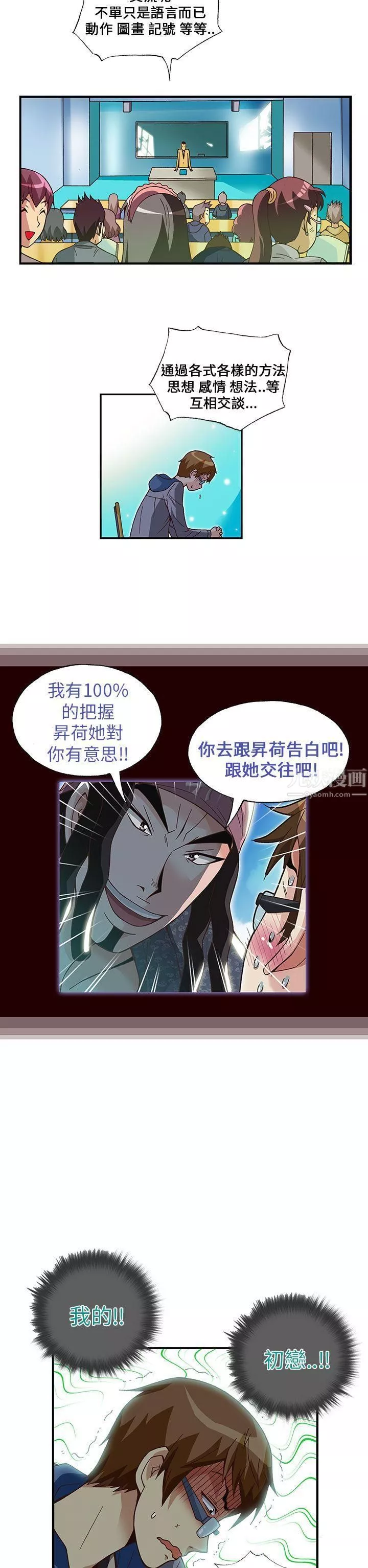 抱歉姐是變態第18話