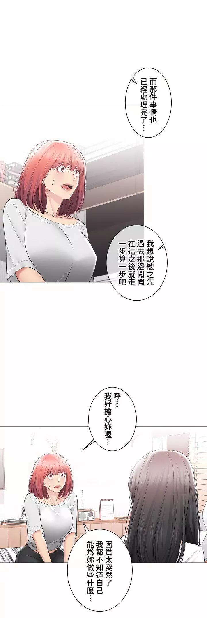 觸電！～解封之觸～第三季104話