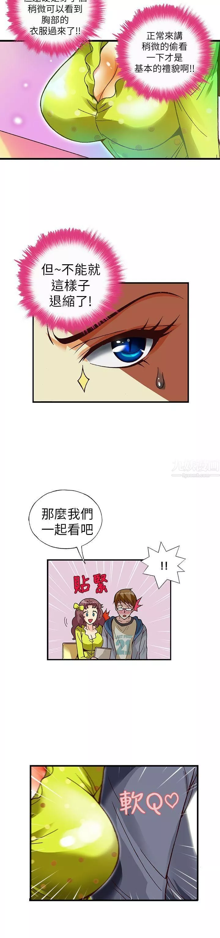抱歉姐是變態第18話