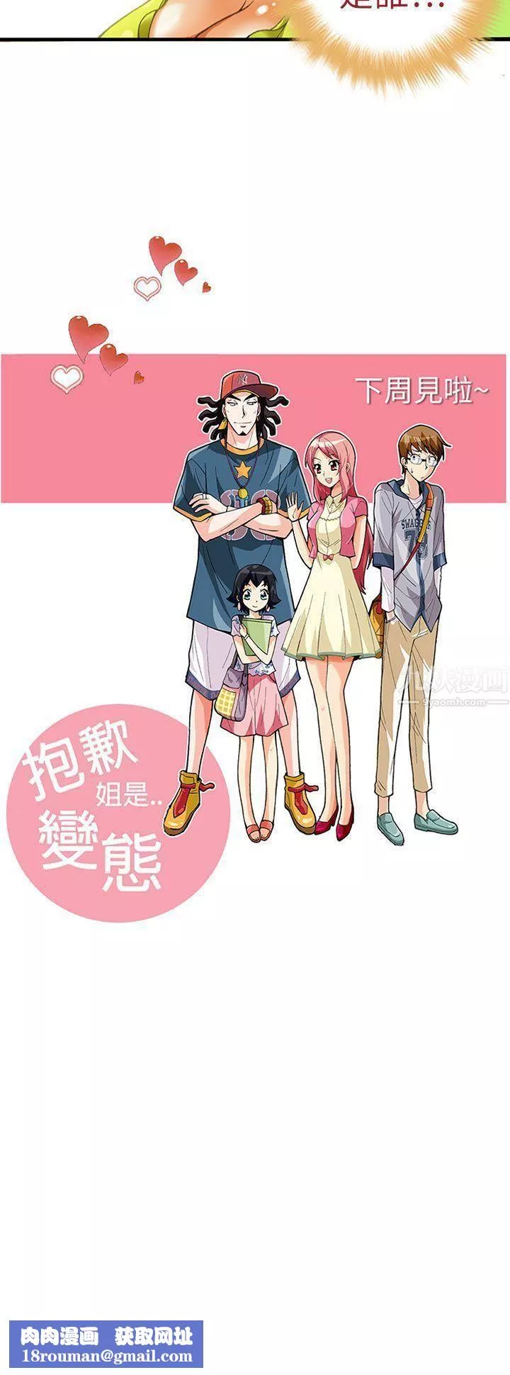 抱歉姐是变态-第18话 - 图片 23