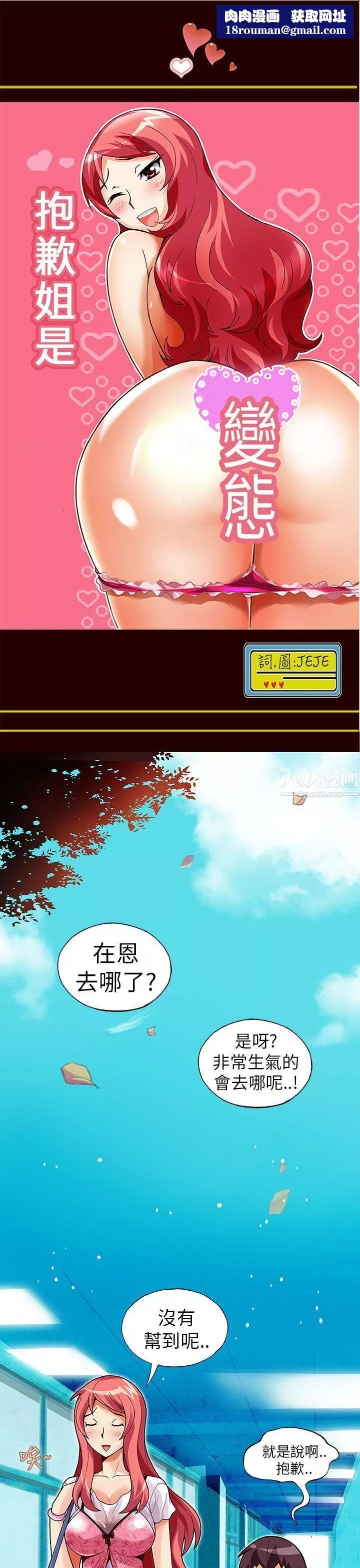 抱歉姐是變態第19話