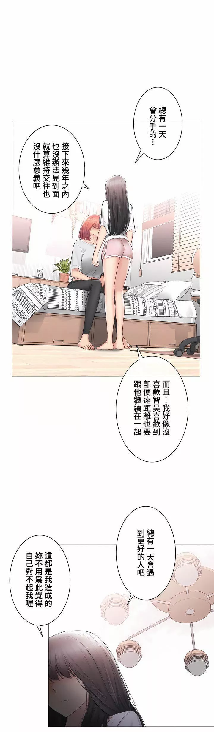 觸電！～解封之觸～第三季104話