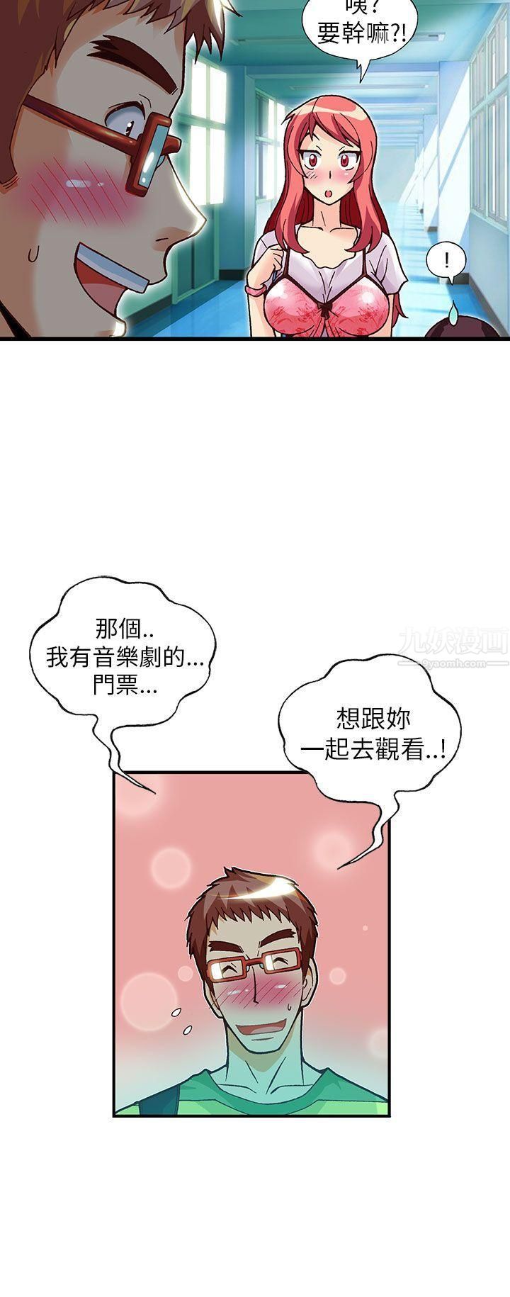 抱歉姐是变态第19话