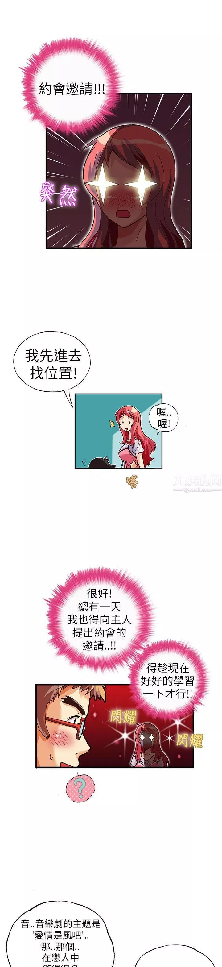 抱歉姐是變態第19話