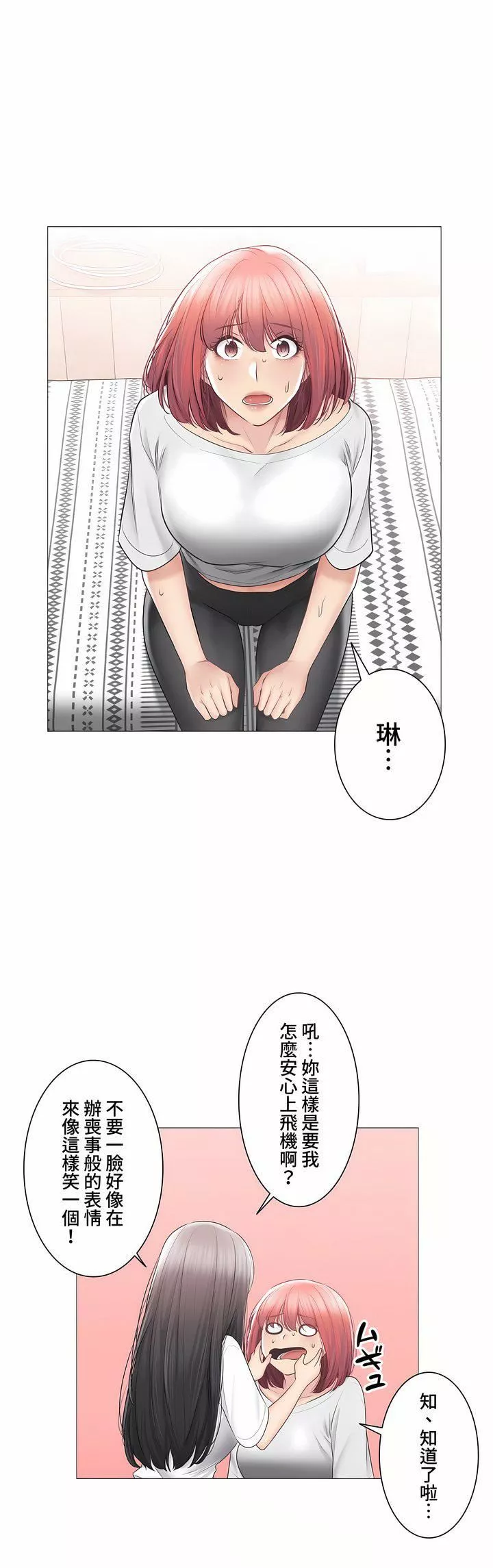 觸電！～解封之觸～第三季104話