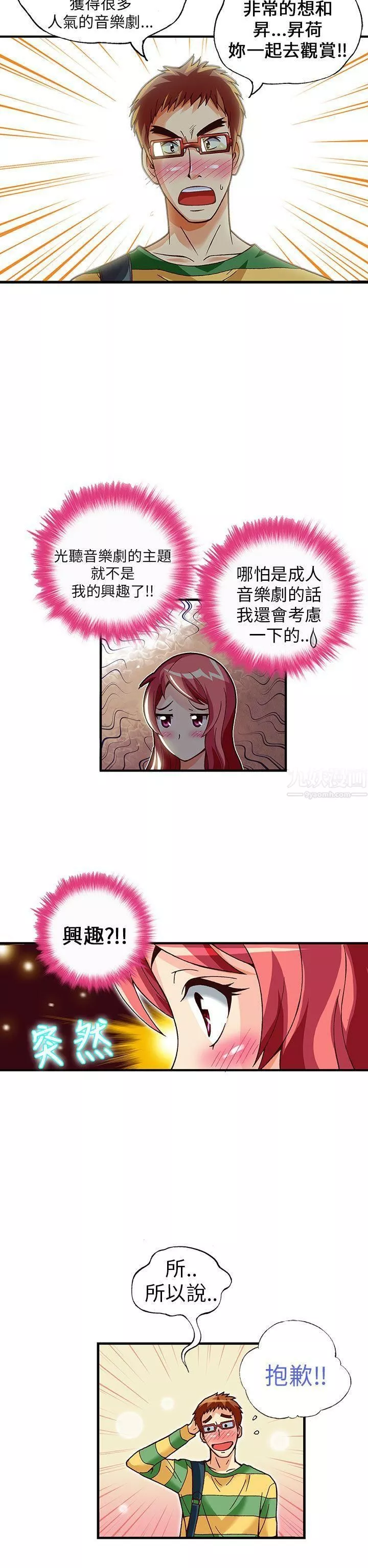 抱歉姐是變態第19話
