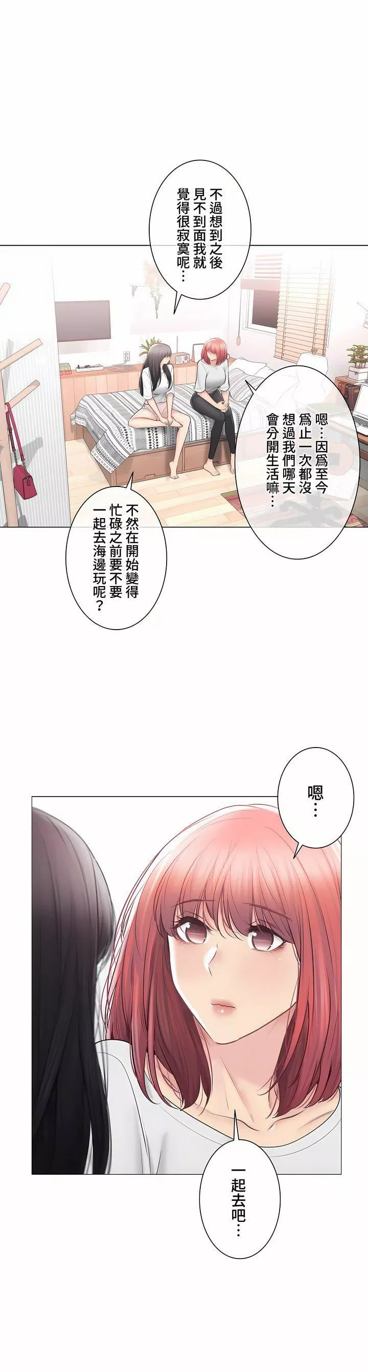 觸電！～解封之觸～第三季104話