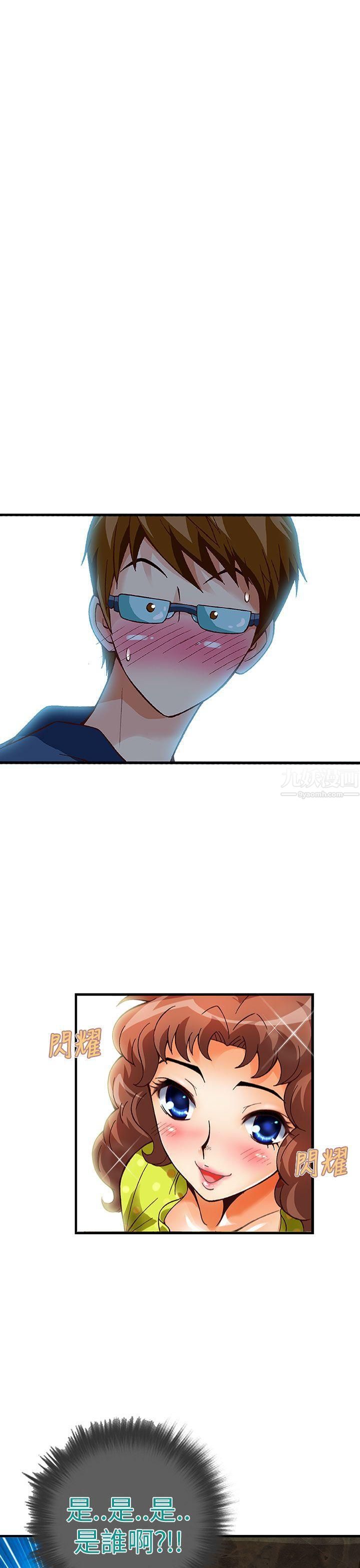 抱歉姐是变态第19话