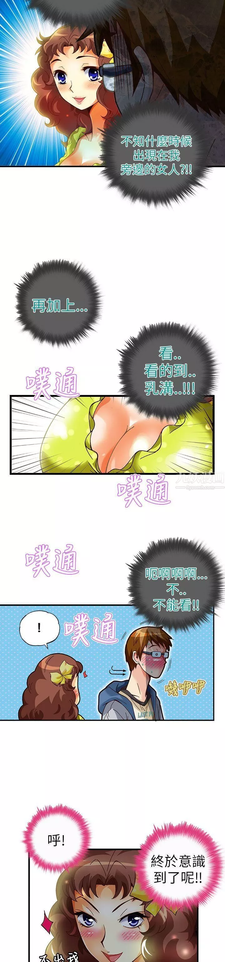 抱歉姐是變態第19話