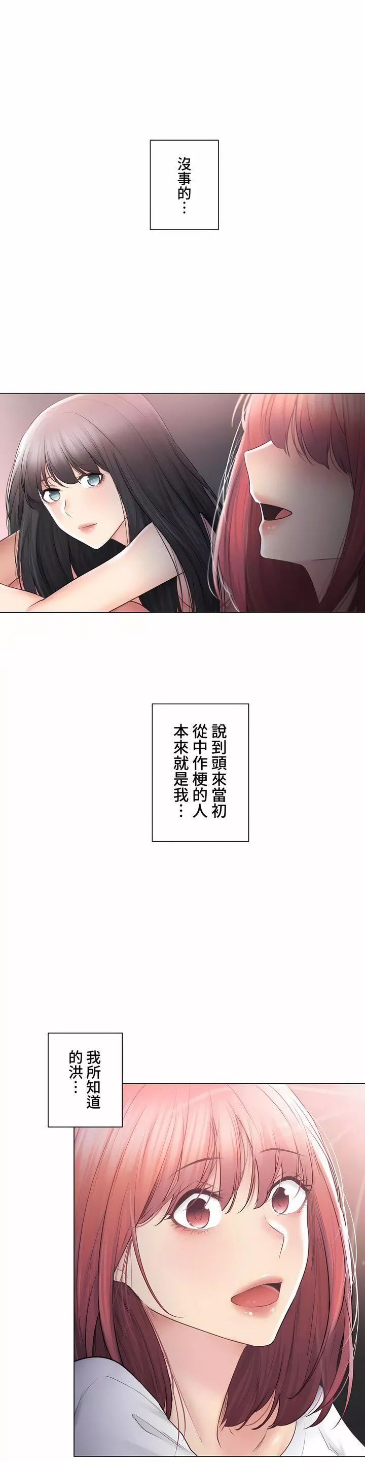 触电！～解封之触～-第三季104话 - 图片 35
