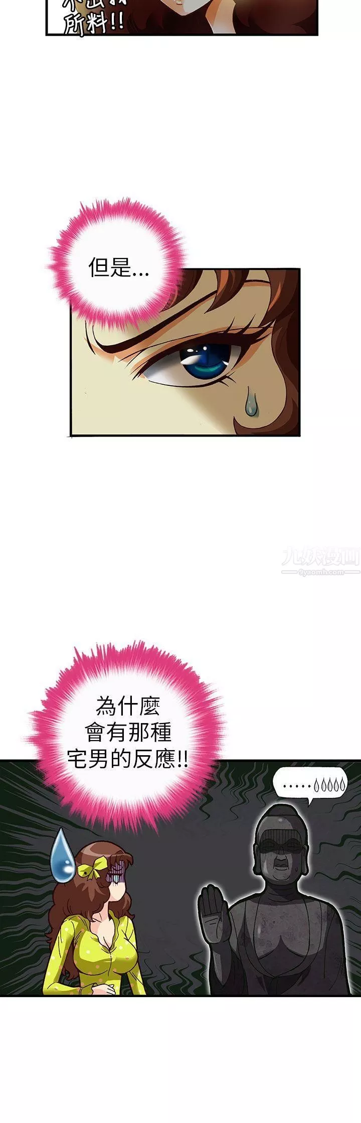 抱歉姐是變態第19話