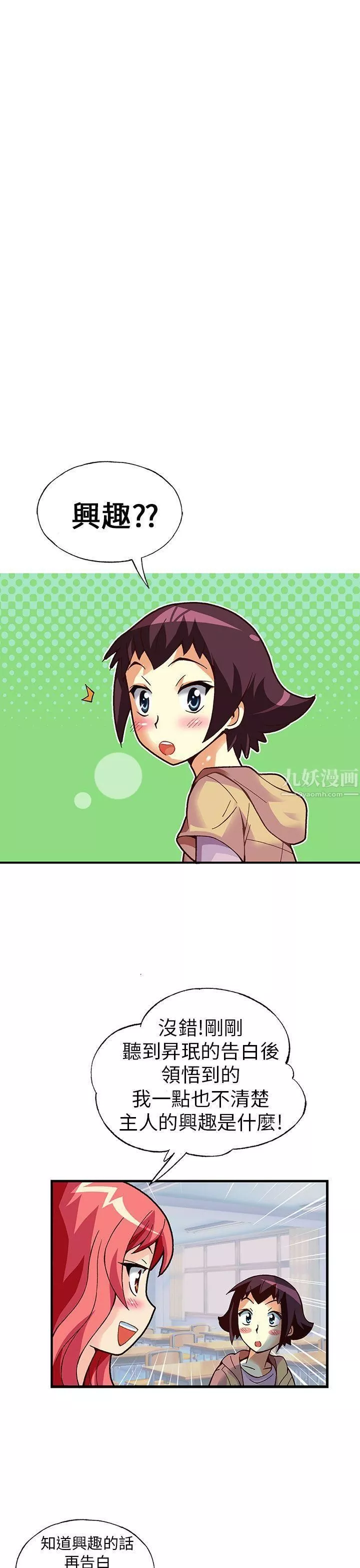 抱歉姐是变态-第19话 - 图片 10