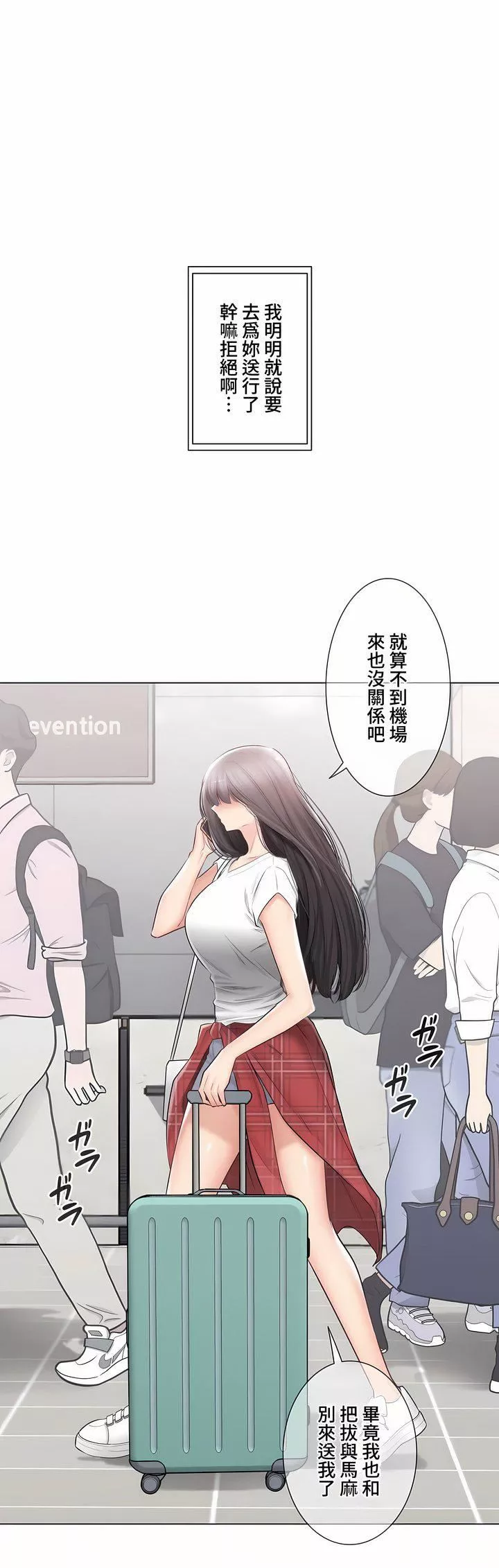 触电！～解封之触～-第三季105话 - 图片 2