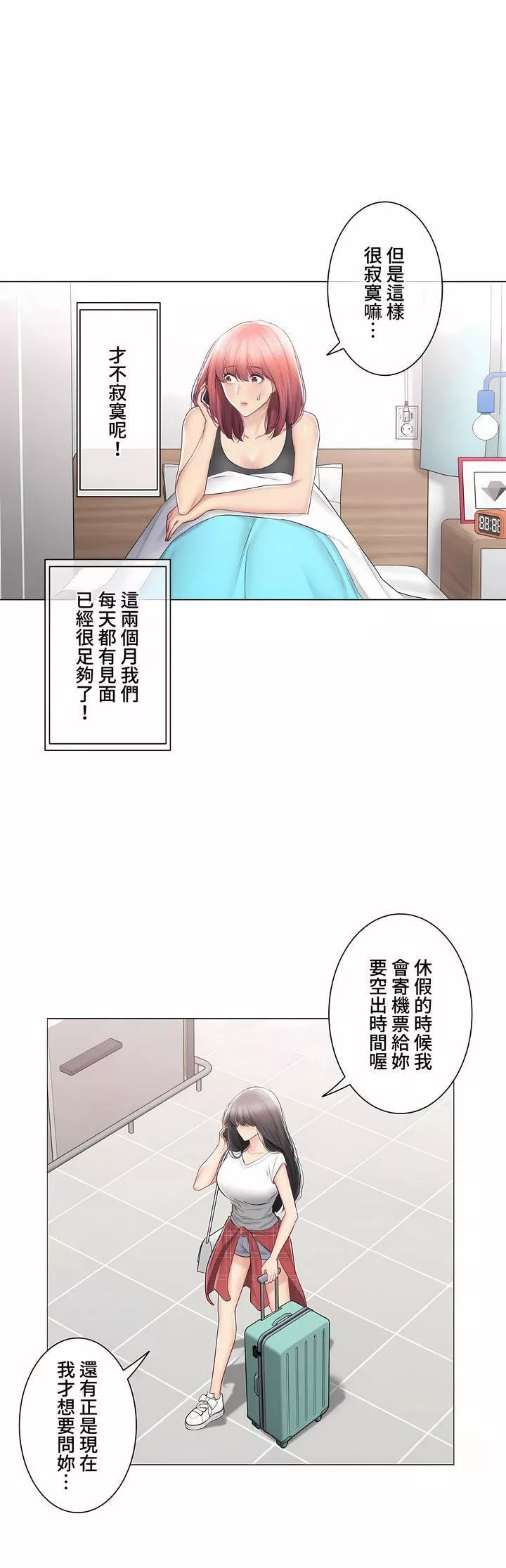 觸電！～解封之觸～第三季105話