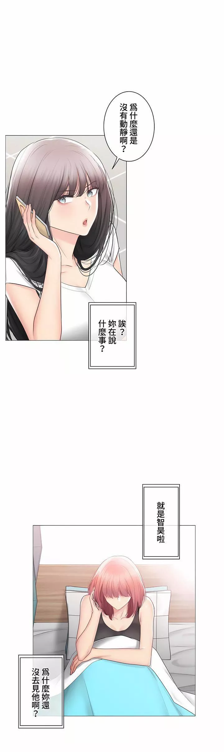 觸電！～解封之觸～第三季105話