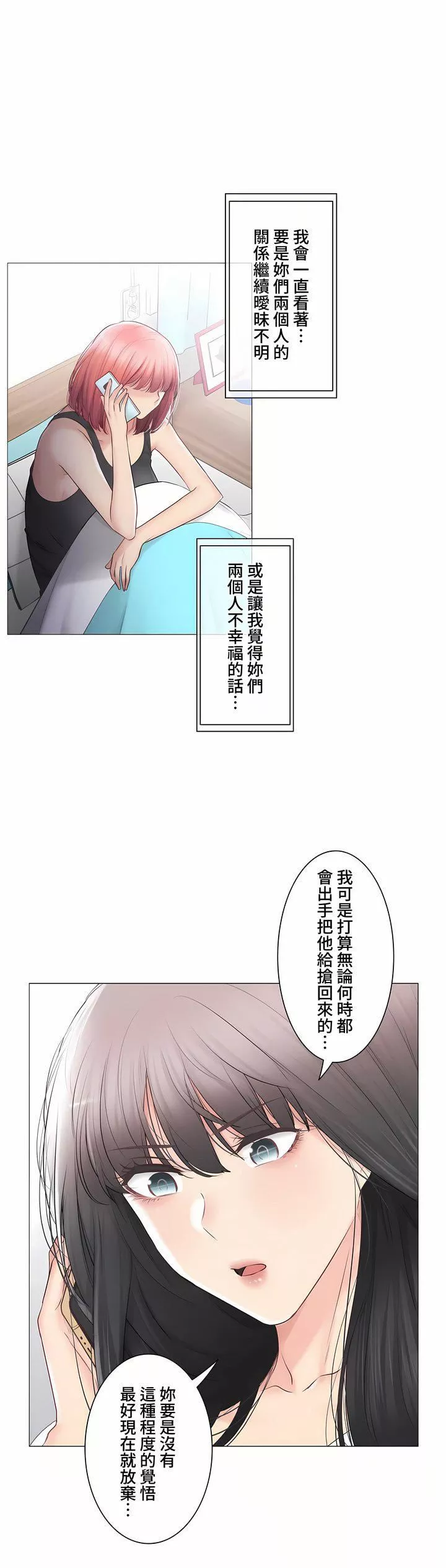 觸電！～解封之觸～第三季105話