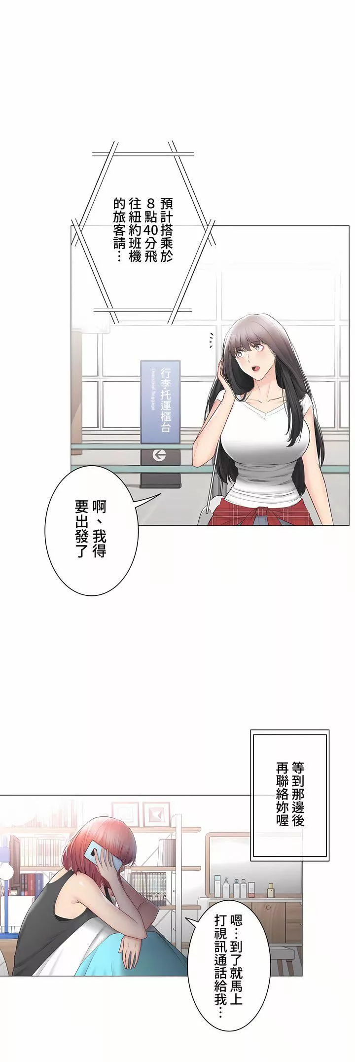 觸電！～解封之觸～第三季105話
