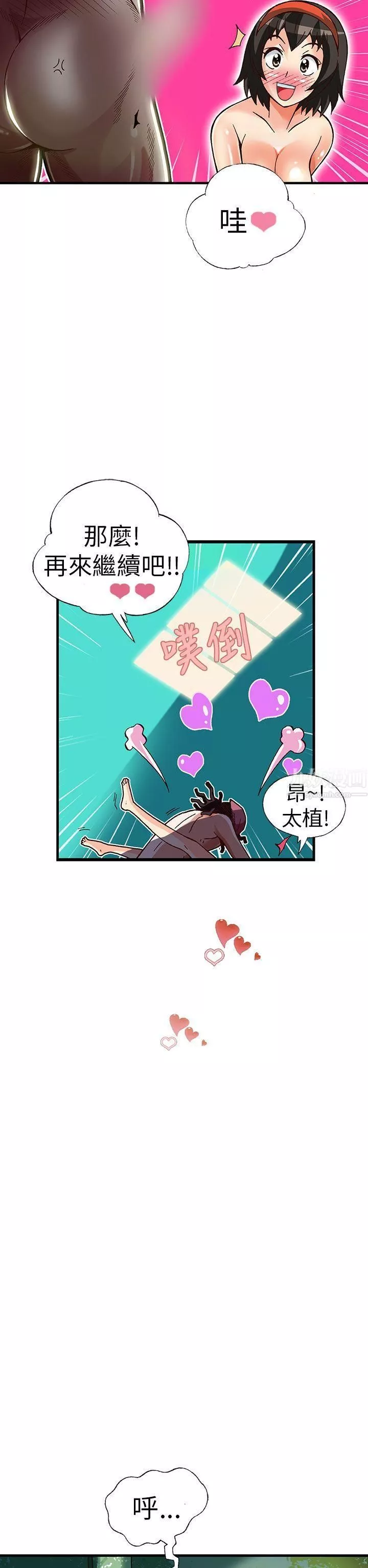 抱歉姐是變態第19話