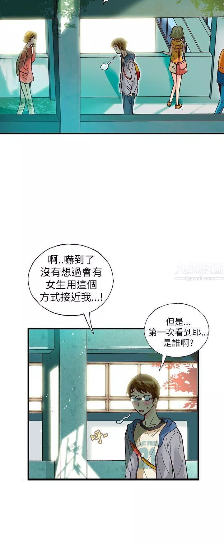 抱歉姐是變態第19話