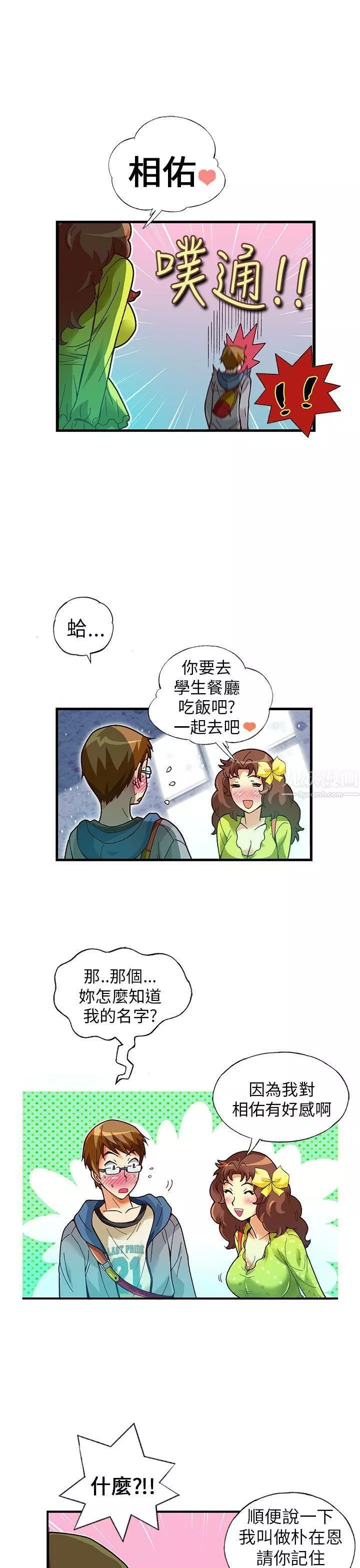 抱歉姐是變態第19話