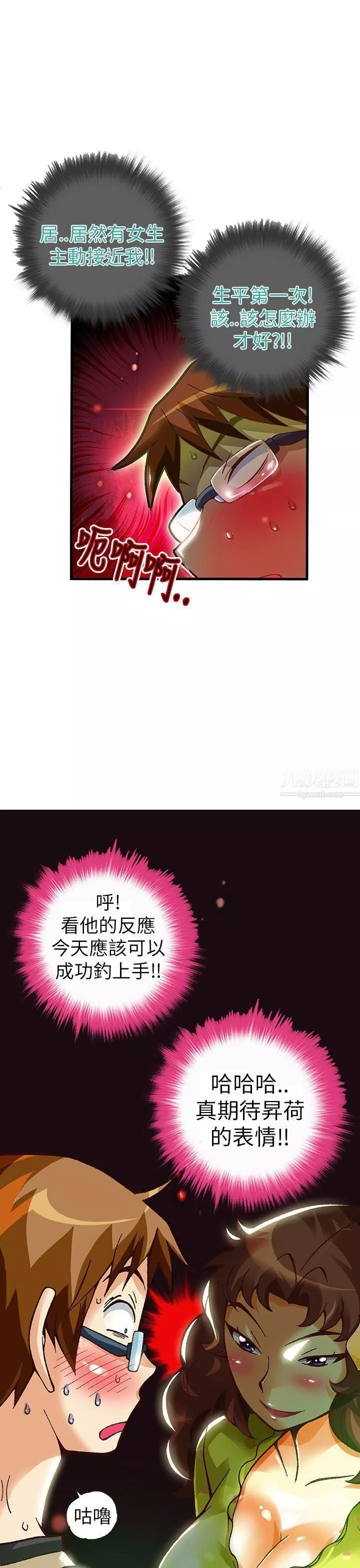 抱歉姐是變態第19話