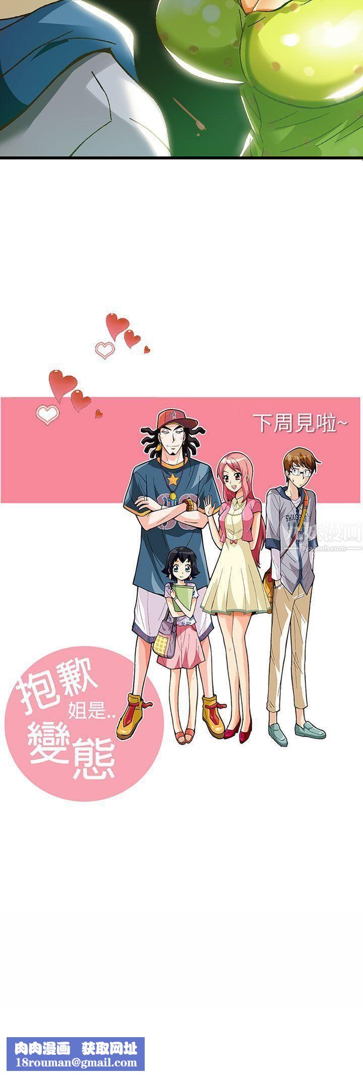 抱歉姐是变态第19话