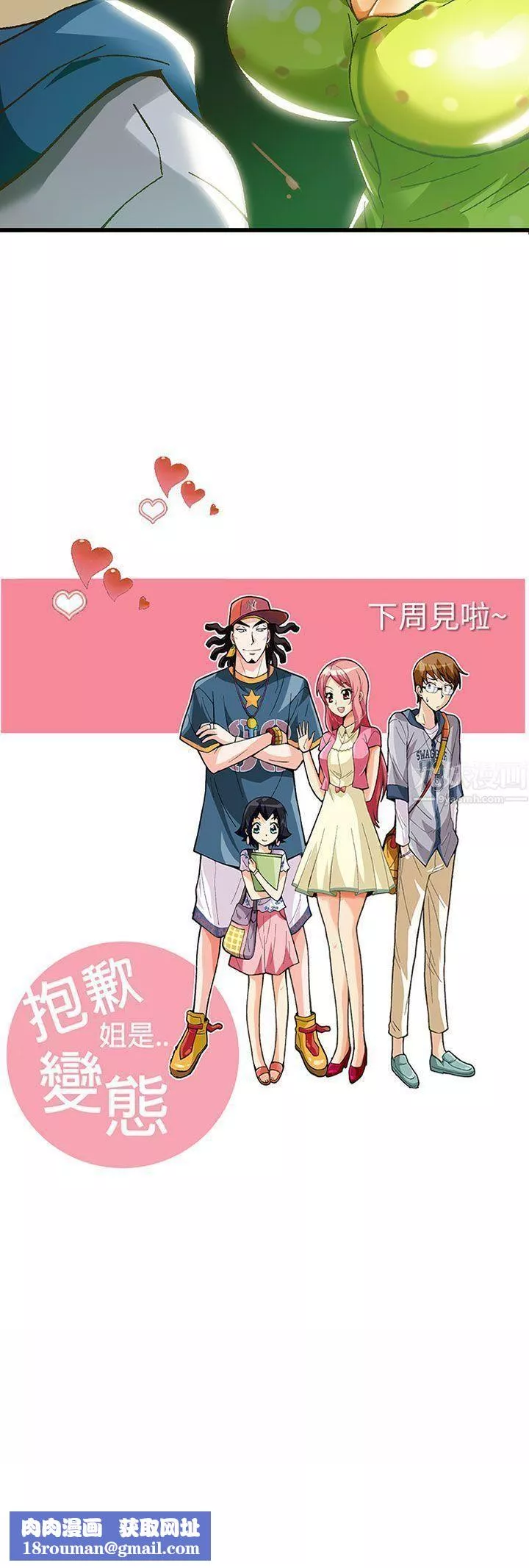 抱歉姐是变态-第19话 - 图片 22