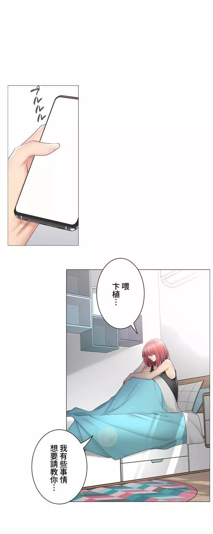 觸電！～解封之觸～第三季105話