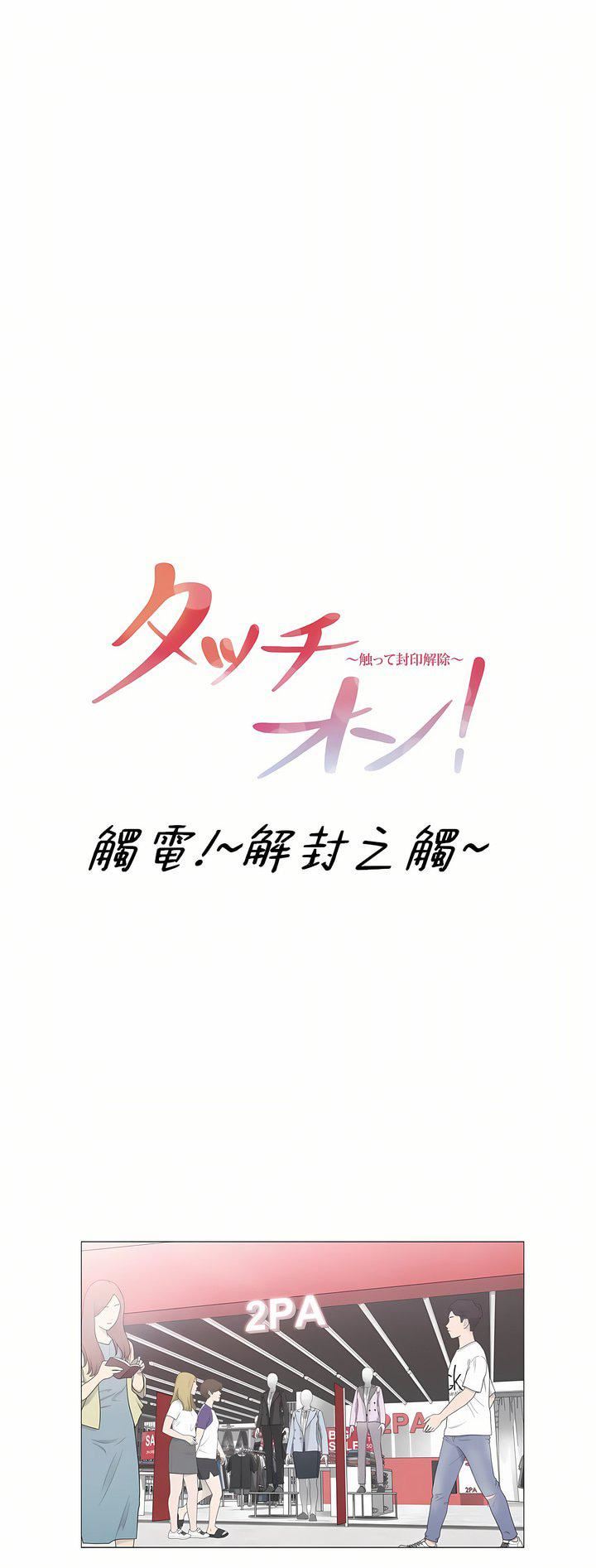 触电！～解封之触～第三季105话