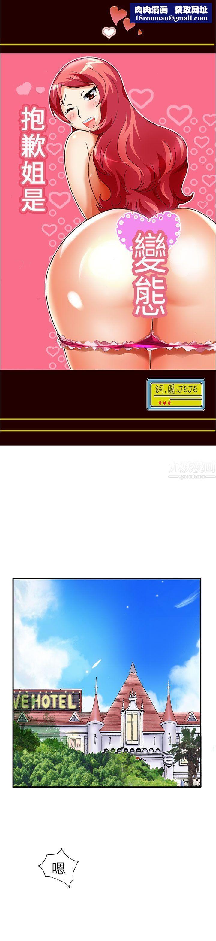 抱歉姐是变态第20话