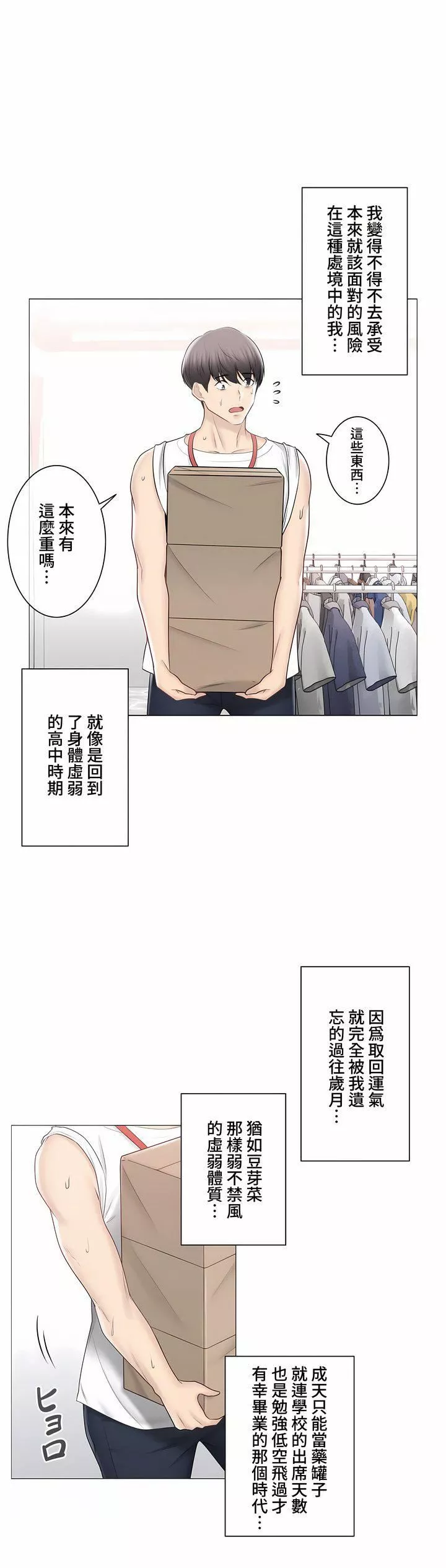 觸電！～解封之觸～第三季105話