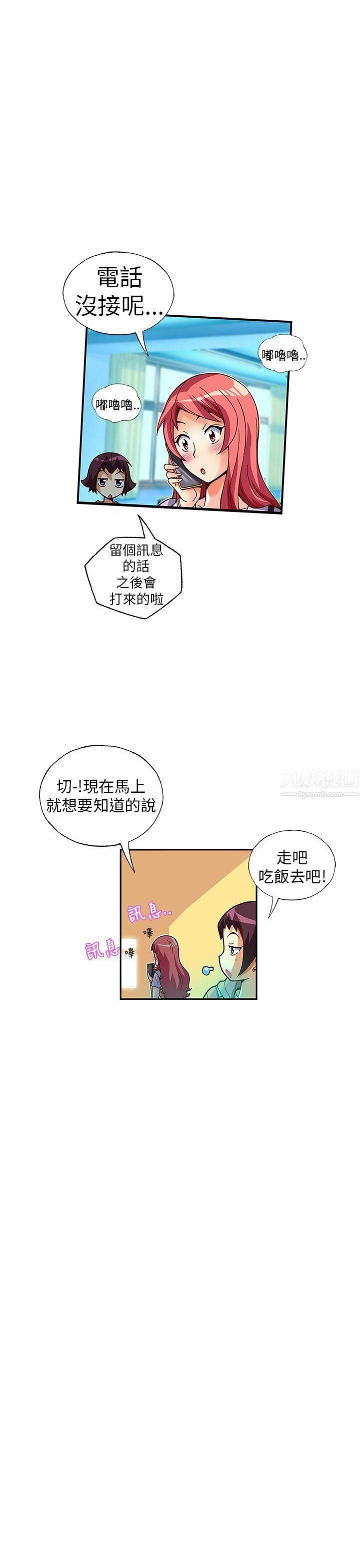 抱歉姐是变态第20话