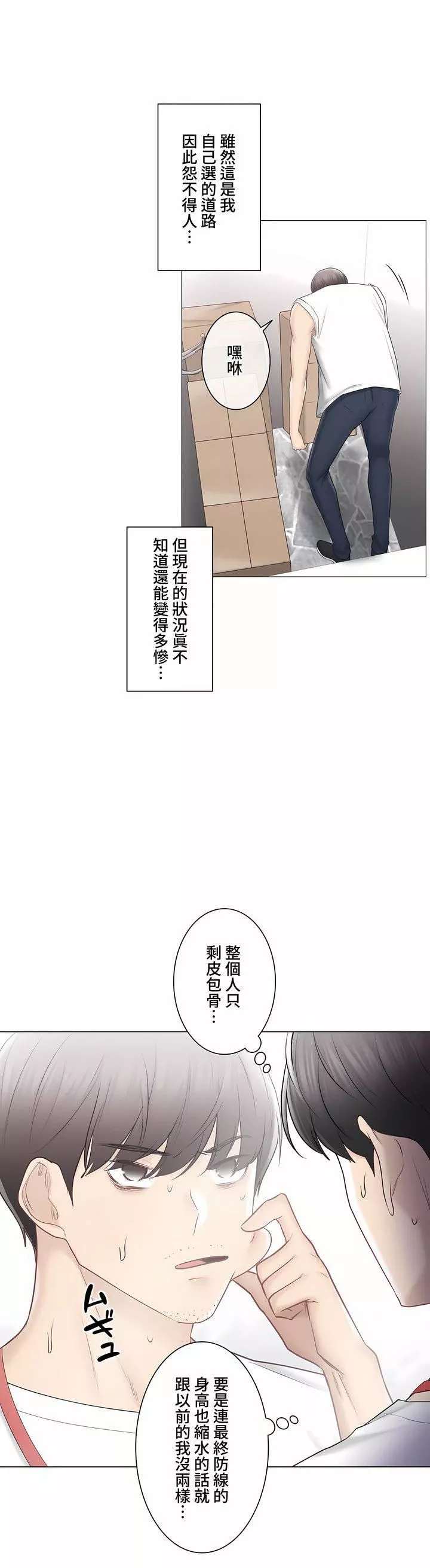 触电！～解封之触～-第三季105话 - 图片 18