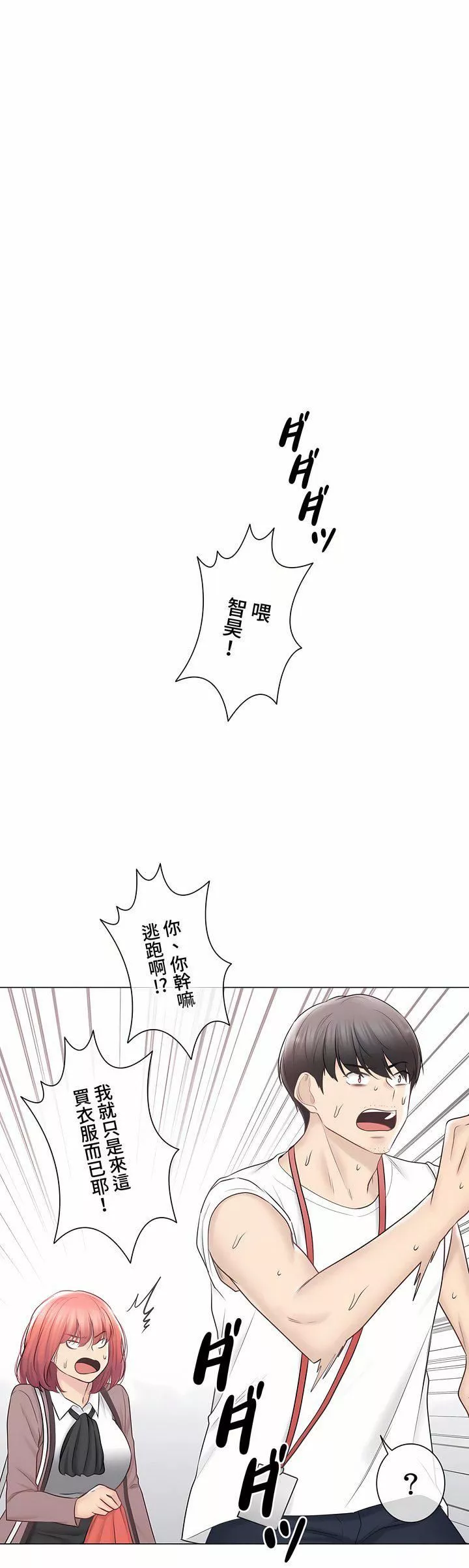 触电！～解封之触～-第三季105话 - 图片 22