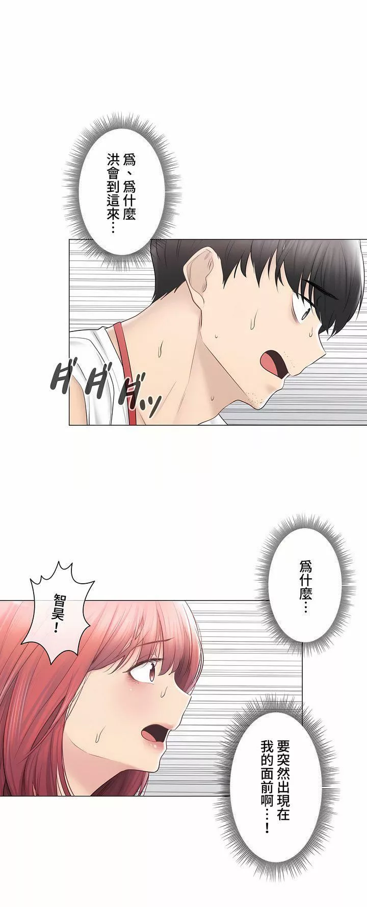 觸電！～解封之觸～第三季105話