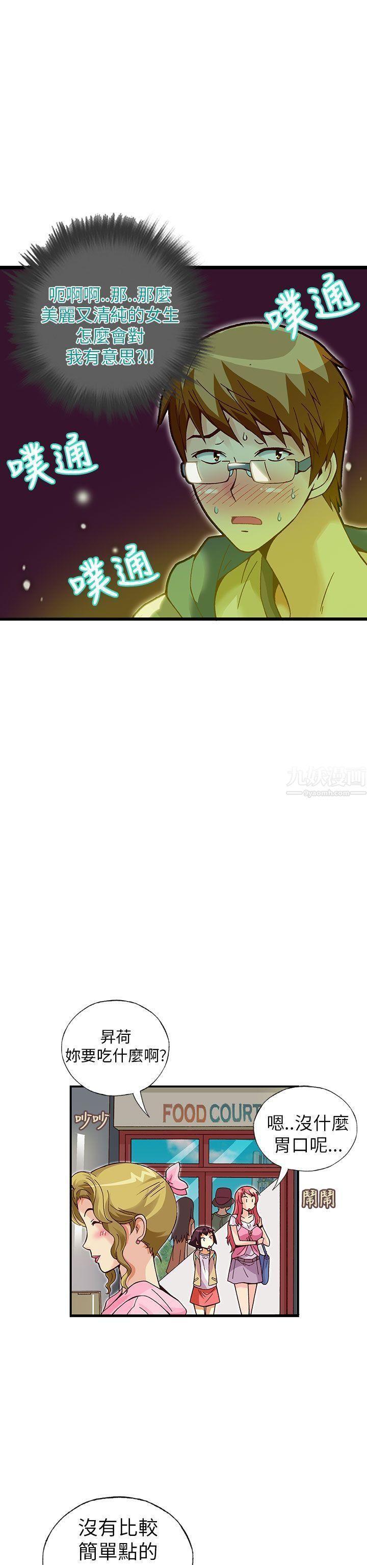 抱歉姐是变态第20话