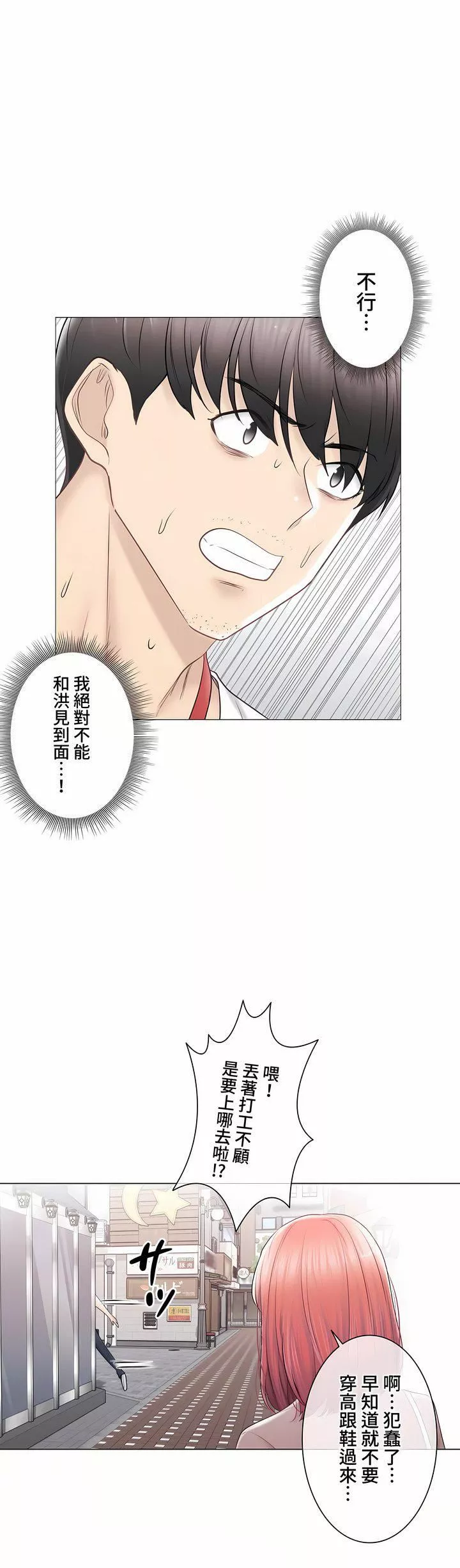 觸電！～解封之觸～第三季105話