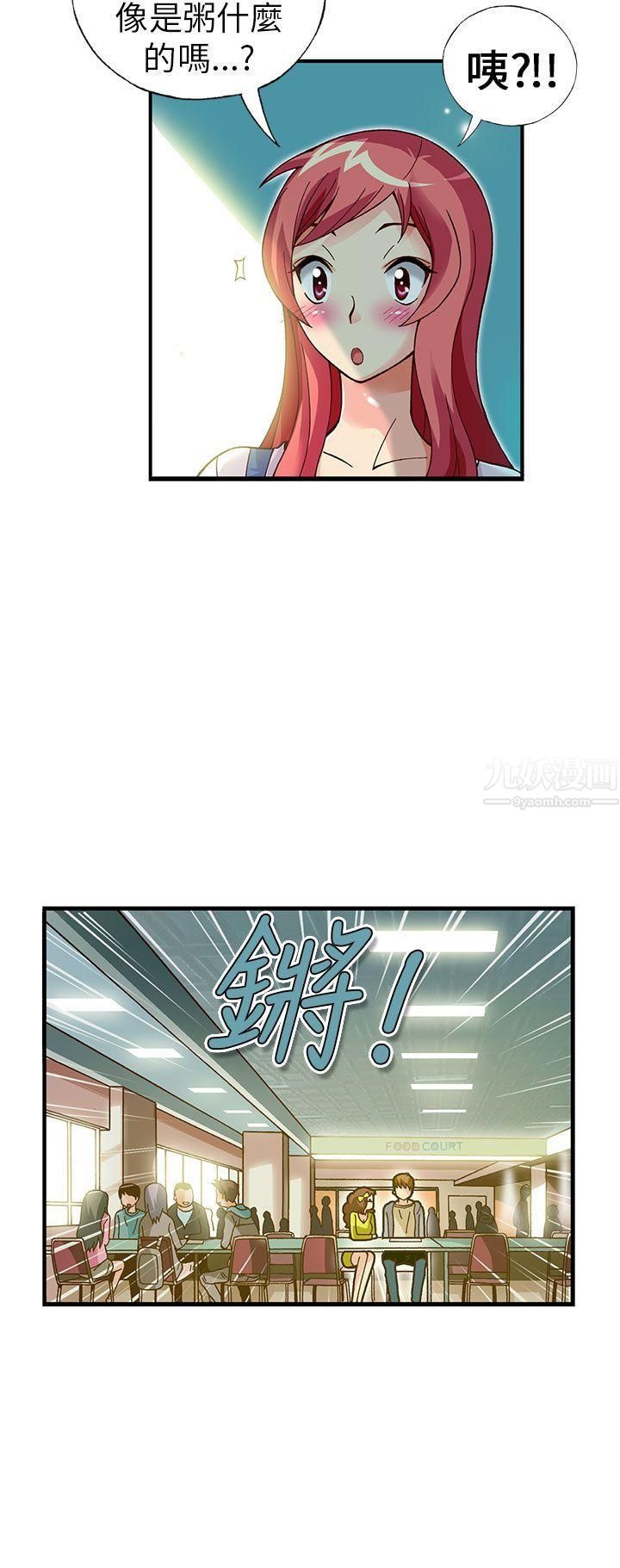 抱歉姐是变态第20话