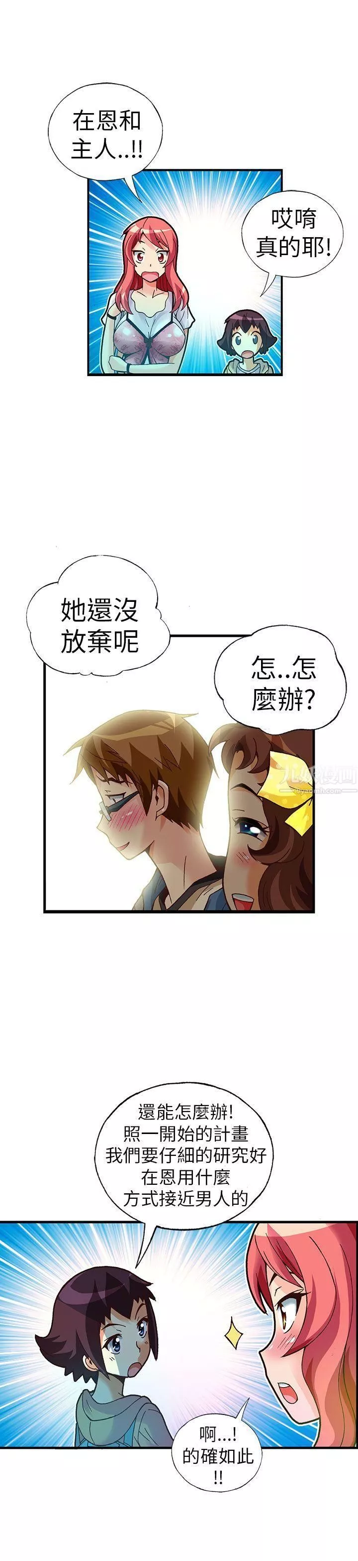 抱歉姐是變態第20話