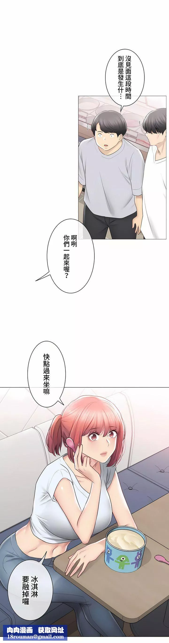 觸電！～解封之觸～第三季105話