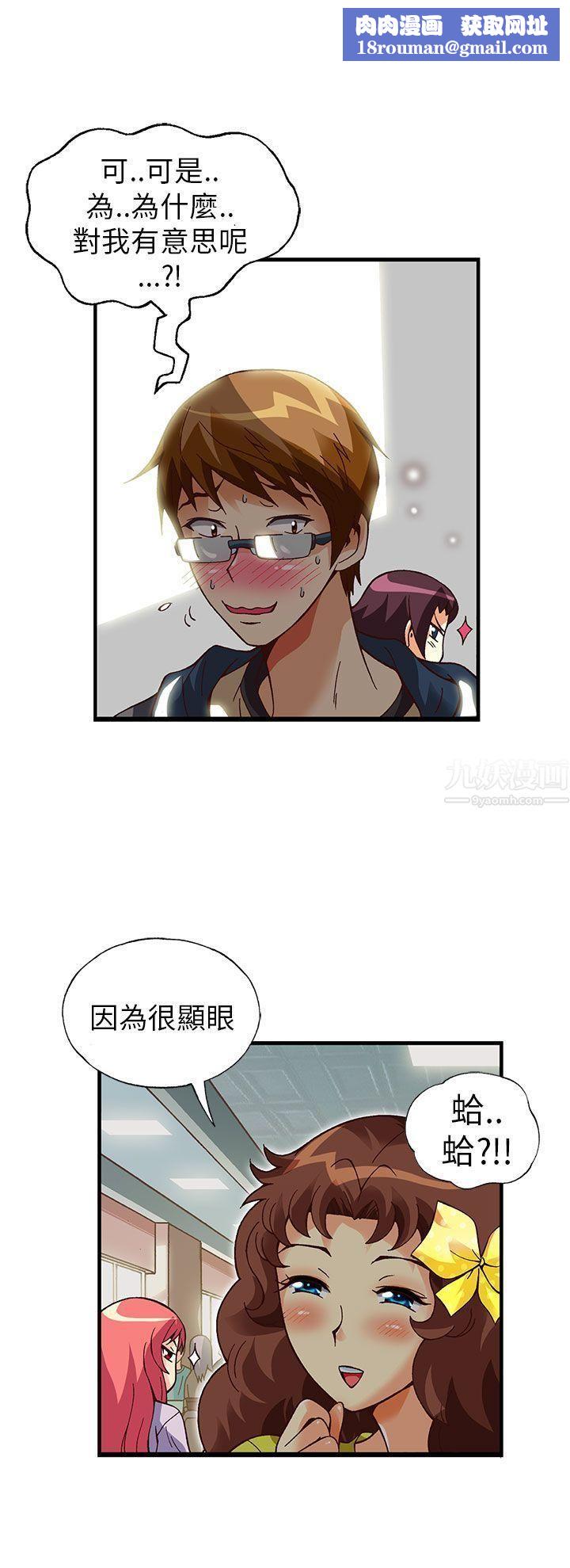 抱歉姐是變態第20話