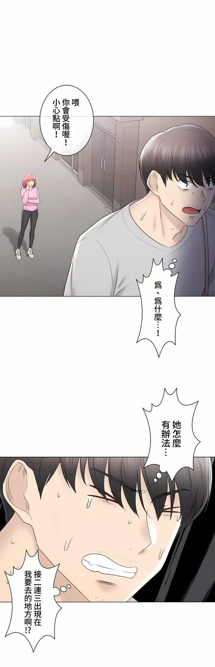 触电！～解封之触～-第三季105话 - 图片 29