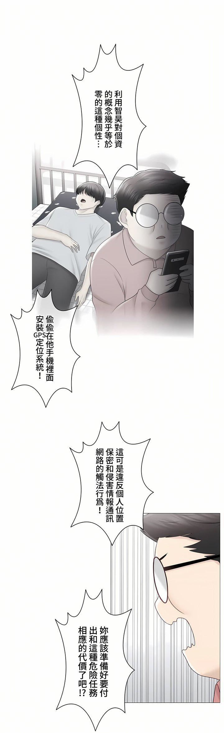 觸電！～解封之觸～第三季105話