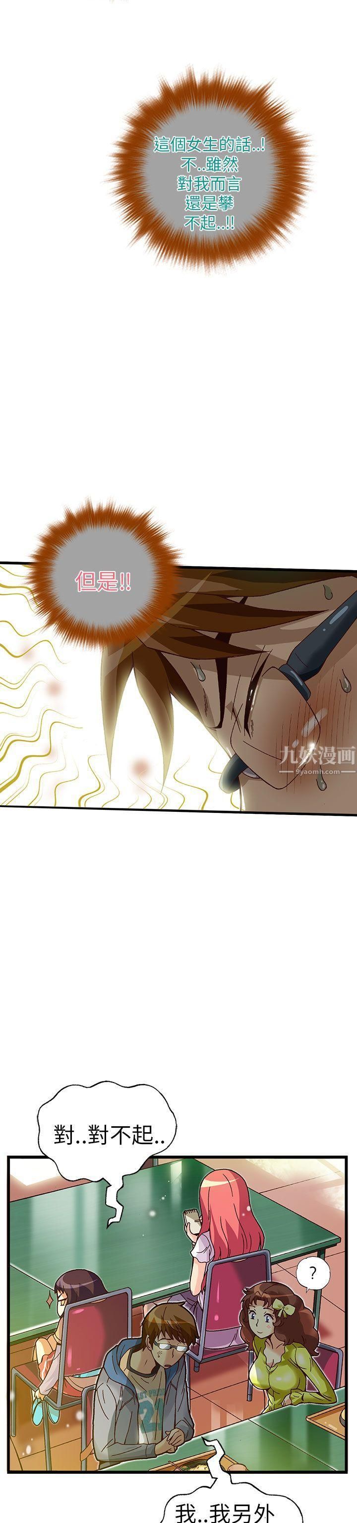 抱歉姐是变态第20话