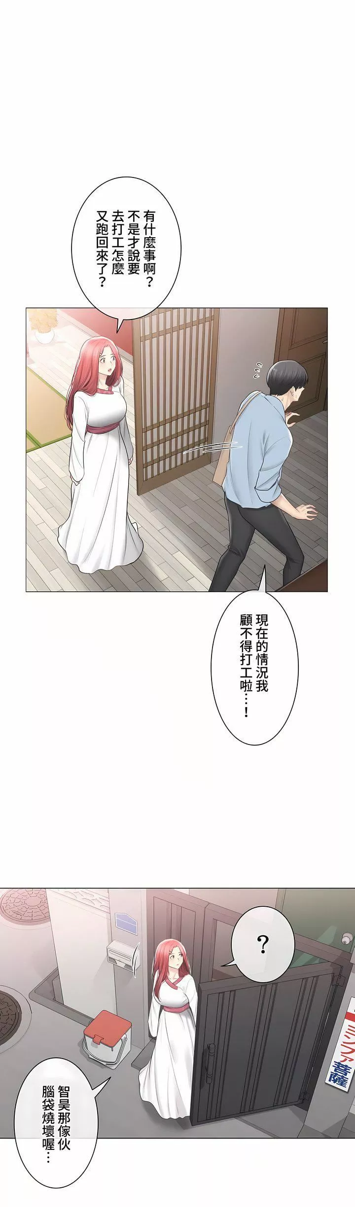 觸電！～解封之觸～第三季105話