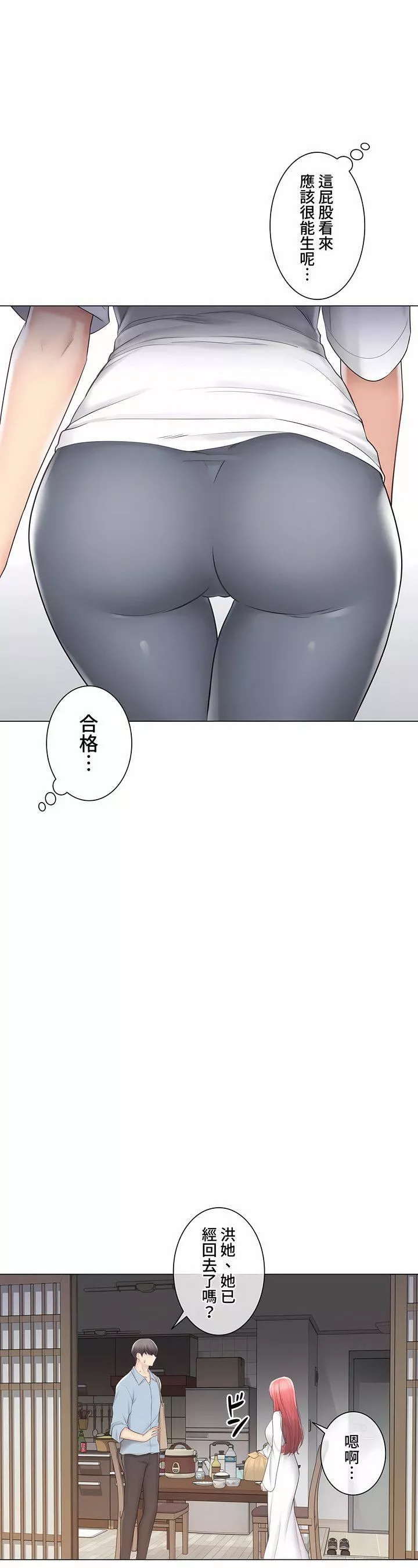 觸電！～解封之觸～第三季105話