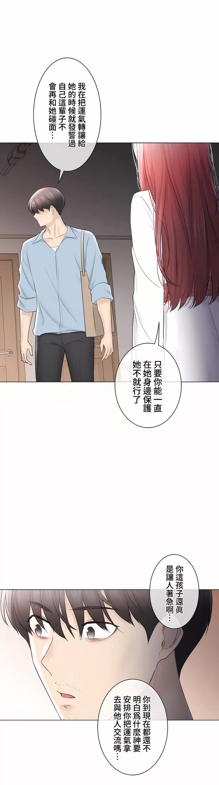 觸電！～解封之觸～第三季105話