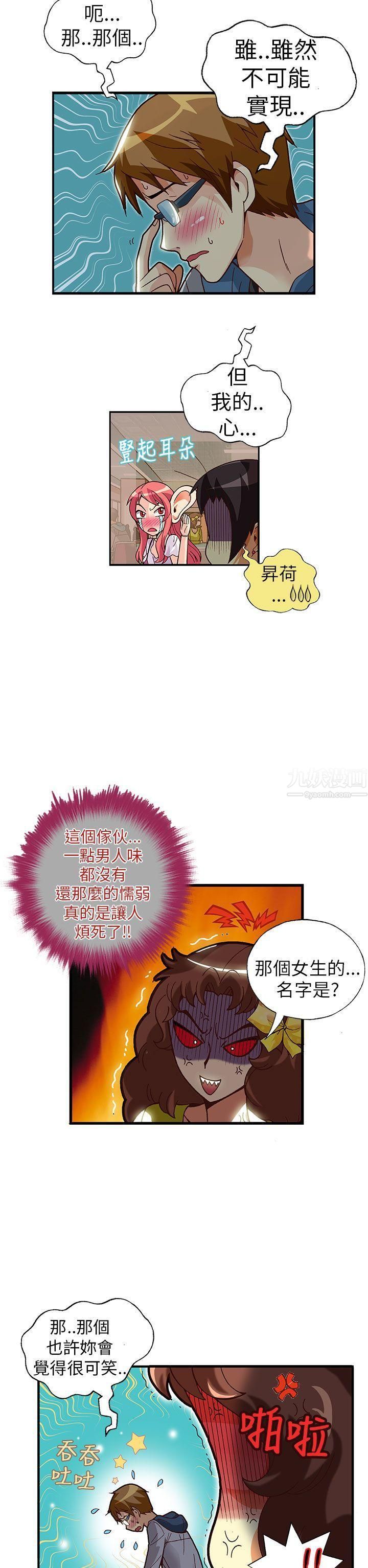 抱歉姐是变态第20话